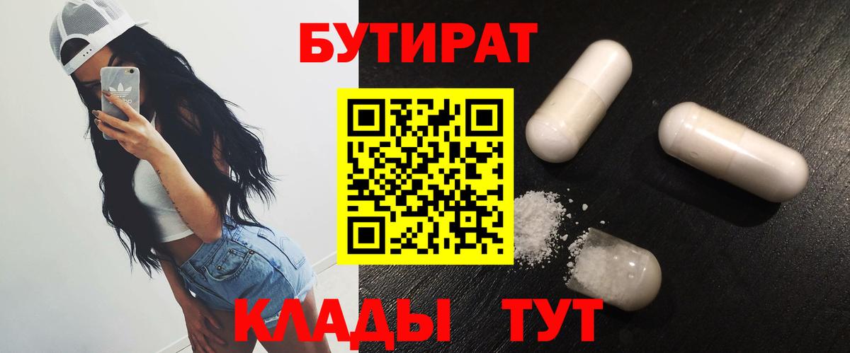 Бутират оксибутират  Бутират  Набережные Челны  Вход с VPN 