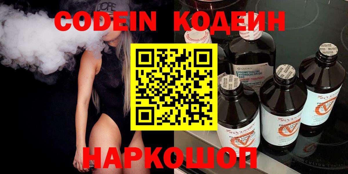 Кодеиновый сироп Lean напиток Lean (лин)  Вход с VPN  Набережные Челны  Кодеин напиток Lean (лин) 