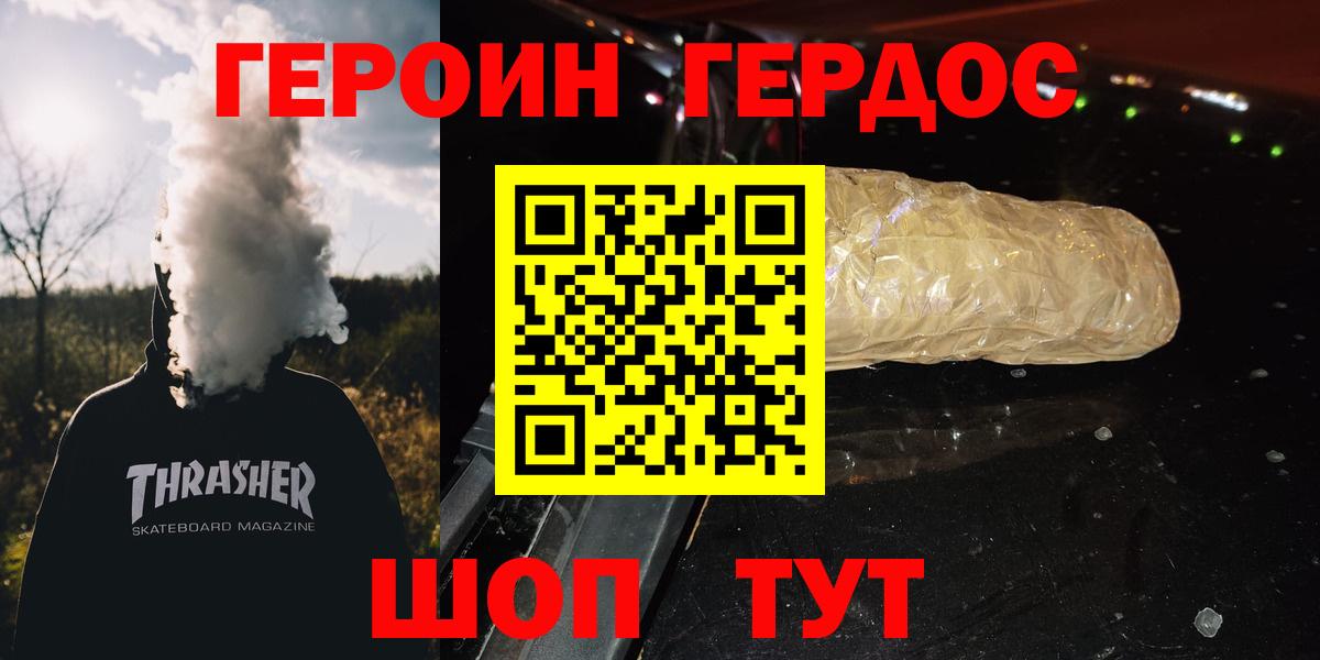 Героин VHQ Набережные Челны