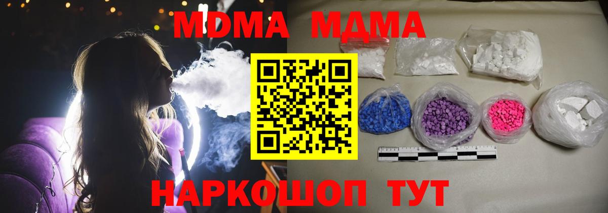 MDMA Molly  Вход с VPN  МДМА  Набережные Челны  МДМА Molly 