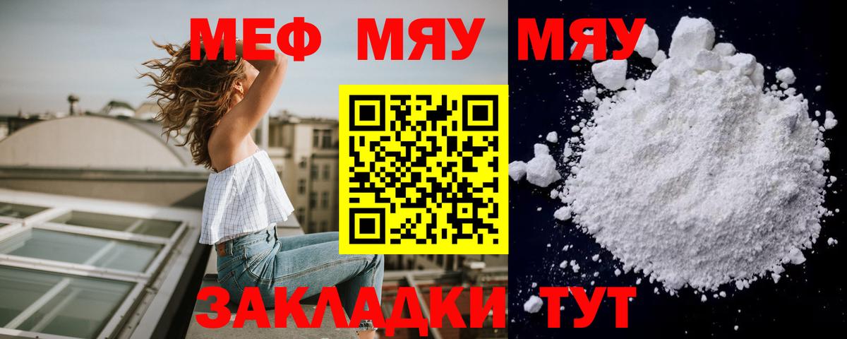 МЯУ-МЯУ мука  МЯУ-МЯУ mephedrone  Набережные Челны  Вход с VPN 