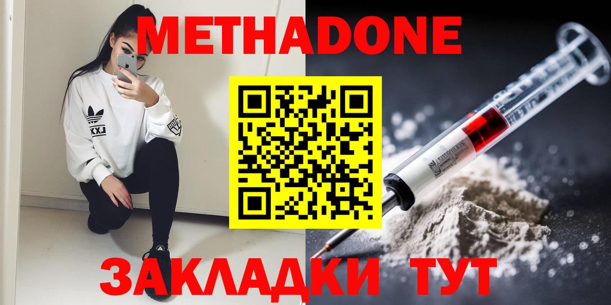 Набережные Челны  МЕТАДОН methadone  Метадон белоснежный  Вход с VPN 
