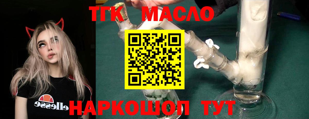 ТГК гашишное масло  Вход с VPN  Дистиллят ТГК гашишное масло  Набережные Челны 